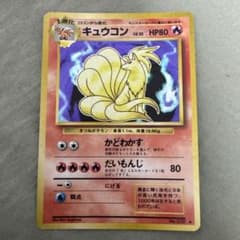 キュウコン ☆ 第1弾拡張パック ポケモンカード 旧裏 - メルカリ