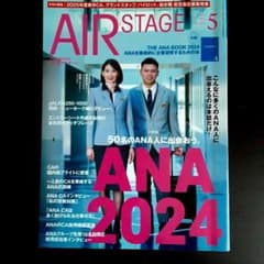 AirStage(エアステージ) 2024年5月号のサムネイル
