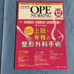オペナーシング2023年12月号のサムネイル