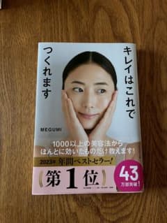 【あー様専用】キレイはこれでつくれますのサムネイル