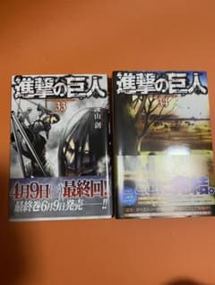 進撃の巨人　33、34のサムネイル