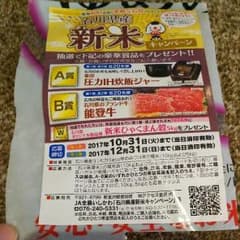 石川県産新米キャンペーンのサムネイル
