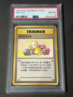 フジろうじん ポケモンカード 旧裏面 PSA8 - メルカリ