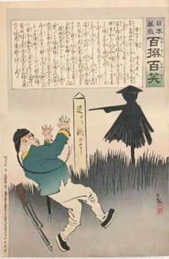 浮世絵、萬歳百撰百笑（案山子に驚く) 小林清親画、明治28年出版 浮世絵、萬歳百撰百笑（案山子に驚く) 小林清親画、明治28年出版