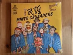 民謡クルセイダーズ ＥＣＨＯＥＳＯＦＪＡＰＡＮ レコード レゲエアフロラテン 民謡クルセイダーズ ECHOESOFJAPAN レコード レゲエ