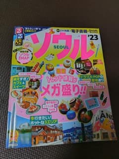 ソウル　るるぶ23のサムネイル