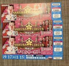 さくらサーカス 3枚のサムネイル