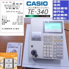 2150 設定無料 カシオ TE-340 インボイス レジスター 軽減税率対応 2150 設定無料 カシオ TE-340 インボイス レジスター 軽減税率対応