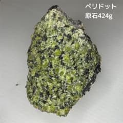 ペリドット 母岩 原石 鉱物標本 424g - メルカリ
