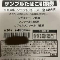 ファミリーマート　引き換え　2枚のサムネイル