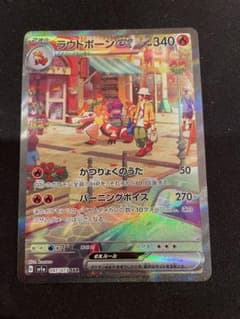 ラウドボーンex sarのサムネイル