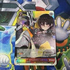 ヴァイスシュヴァルツ ボクに任せて！ ロボ子さん サイン SP - メルカリ