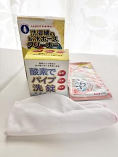 洗濯機の給水ホースクリーナー、パイプ洗浄剤、試供品のおまけ付き￼のサムネイル