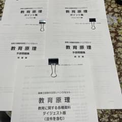 令和３年後期　保育士試験ふくしかくリベンジセット　教育原理のサムネイル