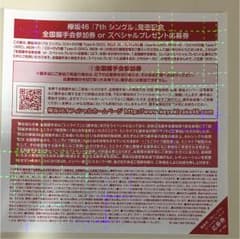 全国握手券 欅坂46のサムネイル