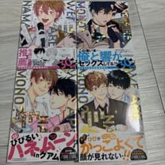 俺たちナマモノ?です1.2 続!俺たちナマモノ?です1.2(特典付き)のサムネイル