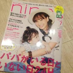ニナーズ最新号 7月のサムネイル