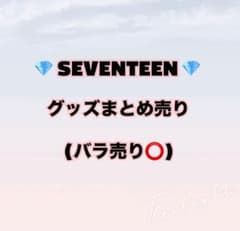 即購入❌】SEVENTEEN グッズ まとめ売り - メルカリ