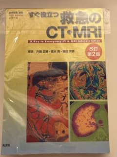 裁断済み　すぐ後立つ救急のCT•MRIのサムネイル