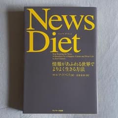 News Dietのサムネイル