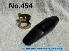 R*d様 SELMER S90 170 アルトサックス マウスピース リガチャーのサムネイル