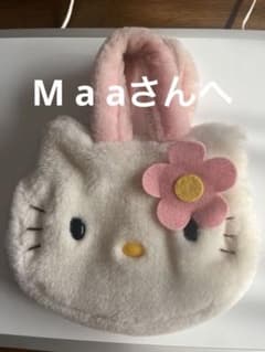 ハローキティ フワフワバッグのサムネイル