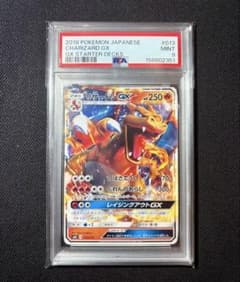 PSA9 リザードンGX SMH GXスタートデッキ 013/131 - メルカリ