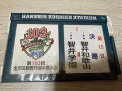 第103回全国高校野球選手権大会 記念マグネットプレートのサムネイル