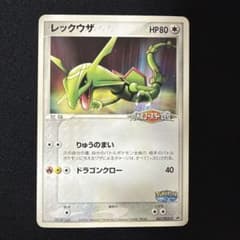 レックウザ PROMO PCG-Pプロモカード 041/PCG-P - メルカリ