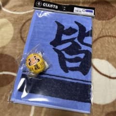 【皆川岳飛】ジャイアンツ前橋開催記念グッズ2026タオル&ダルマセット m95032207148_1.jpg?1776781329