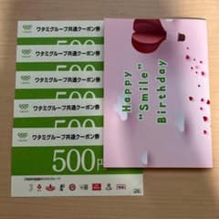 ワタミグループ共通 お食事券　2500円のサムネイル