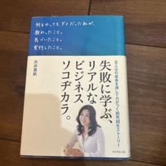 何をやってもダメだった私が、教わったこと。気づいたこと。実行したこと。のサムネイル
