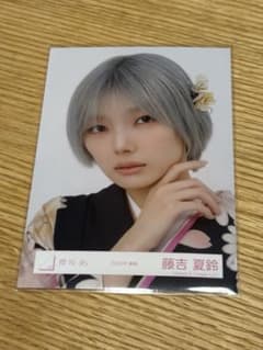 櫻坂 櫻坂46 生写真 振袖 2026年 藤吉夏鈴 ヨリ - メルカリ