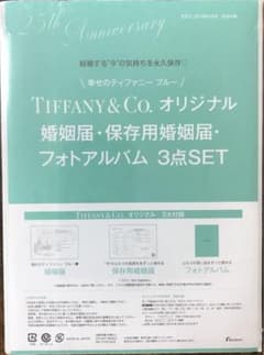 ティファニー　婚姻届のサムネイル
