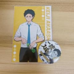 ハイキュー　赤葦京治ポストカード　缶バッチのサムネイル