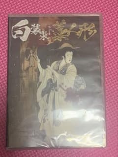 マザリ ファイナル 渋谷 WOMBLIVE 白装束と藁人形　DVD 新品未使用】マザリファイナル渋谷WOMBLIVE 白装束と藁人形 DVD - メルカリ