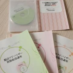ゆえ吉さま専用　腸活アドバイザー資格テキストのサムネイル