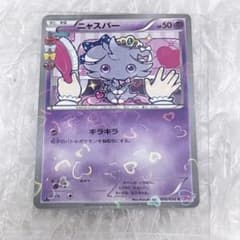 ② ニャスパー C CP3 ポケキュンコレクション 016/032 - メルカリ