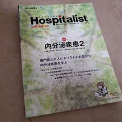 Hospitalist Vol.9 No.2(2021のサムネイル
