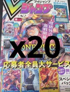 Vジャンプ 2026年10月特大号 20冊セット 付録カード付き Vジャンプ 2026年10月特大号 付録カード付 20冊セット - メルカリ