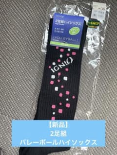 【新品】IGNIO イグニオ ２足組バレーボールハイソックスのサムネイル