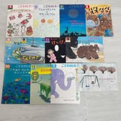 こどものとも 2021年年中版 12冊セット 記名なし美品♡のサムネイル