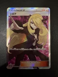 シロナ SR SM5M ウルトラムーン 070/066 - メルカリ