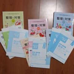 整理と対策 ３冊セット (数学、国語、英語)のサムネイル