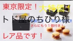 キャラメルマンデー　ダブルキャラメルムーン　8個入り＋１個おまけ付きのサムネイル