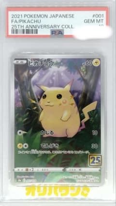 ピカチュウ S8a 25th PSA10のサムネイル