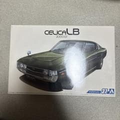 CELICA LB 2000GT 1/24 アオシマのサムネイル