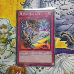 遊戯王 煉獄の落とし穴のサムネイル