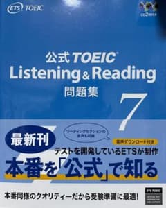 公式TOEIC Listening & Reading 問題集 7 - メルカリ