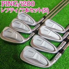 PING ピン i200 レフティ アイアン7本セット MODUS105 S PING ピン i200 レフティ アイアン7本セット MODUS105 S - メルカリ